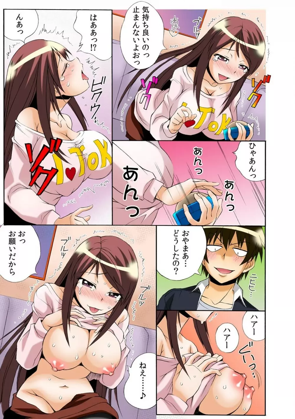 PUSHで絶頂! ヤレちゃうボタン~連打で腰振りBダッシュ!~1-2 Page.23