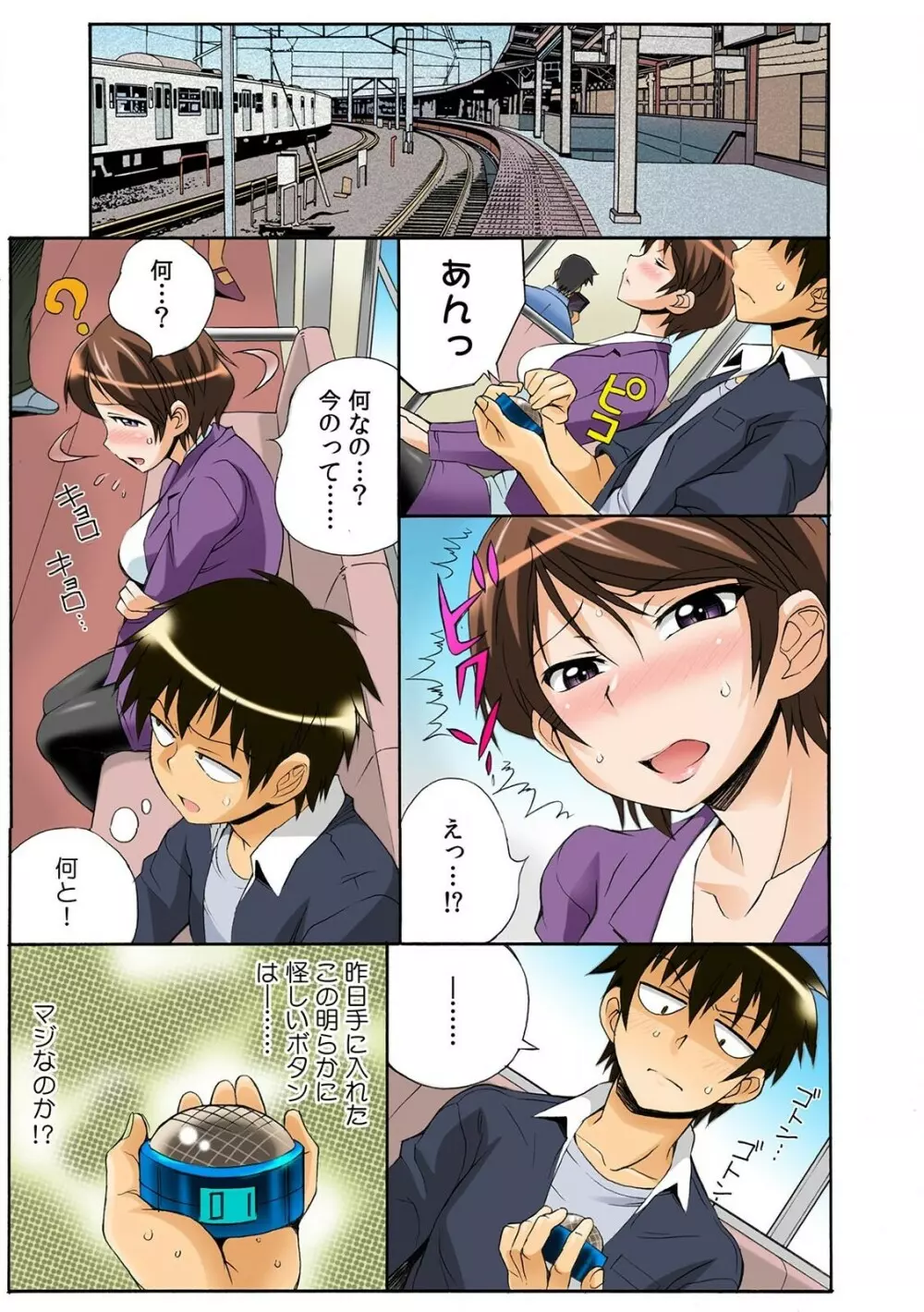 PUSHで絶頂! ヤレちゃうボタン~連打で腰振りBダッシュ!~1-2 Page.3