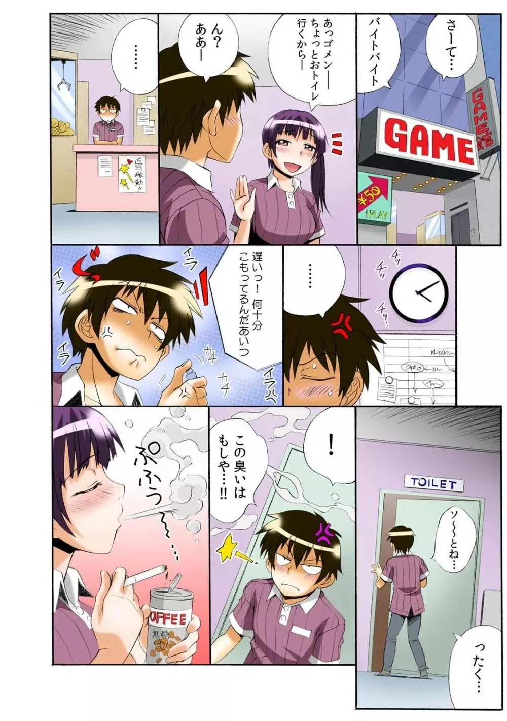 PUSHで絶頂! ヤレちゃうボタン~連打で腰振りBダッシュ!~1-2 Page.30