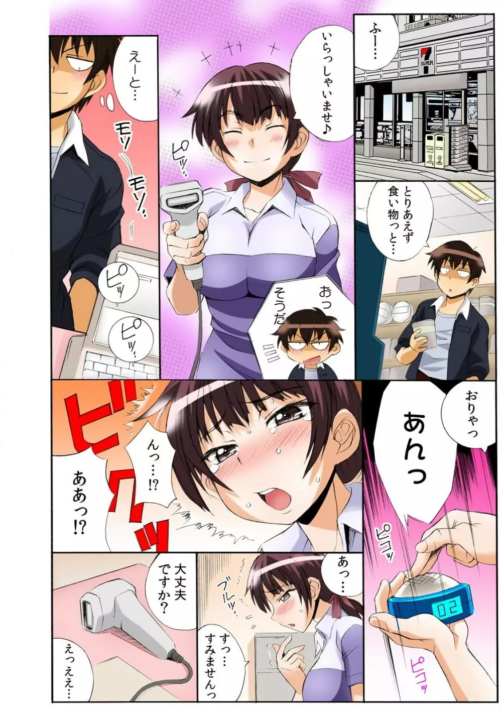 PUSHで絶頂! ヤレちゃうボタン~連打で腰振りBダッシュ!~1-2 Page.38
