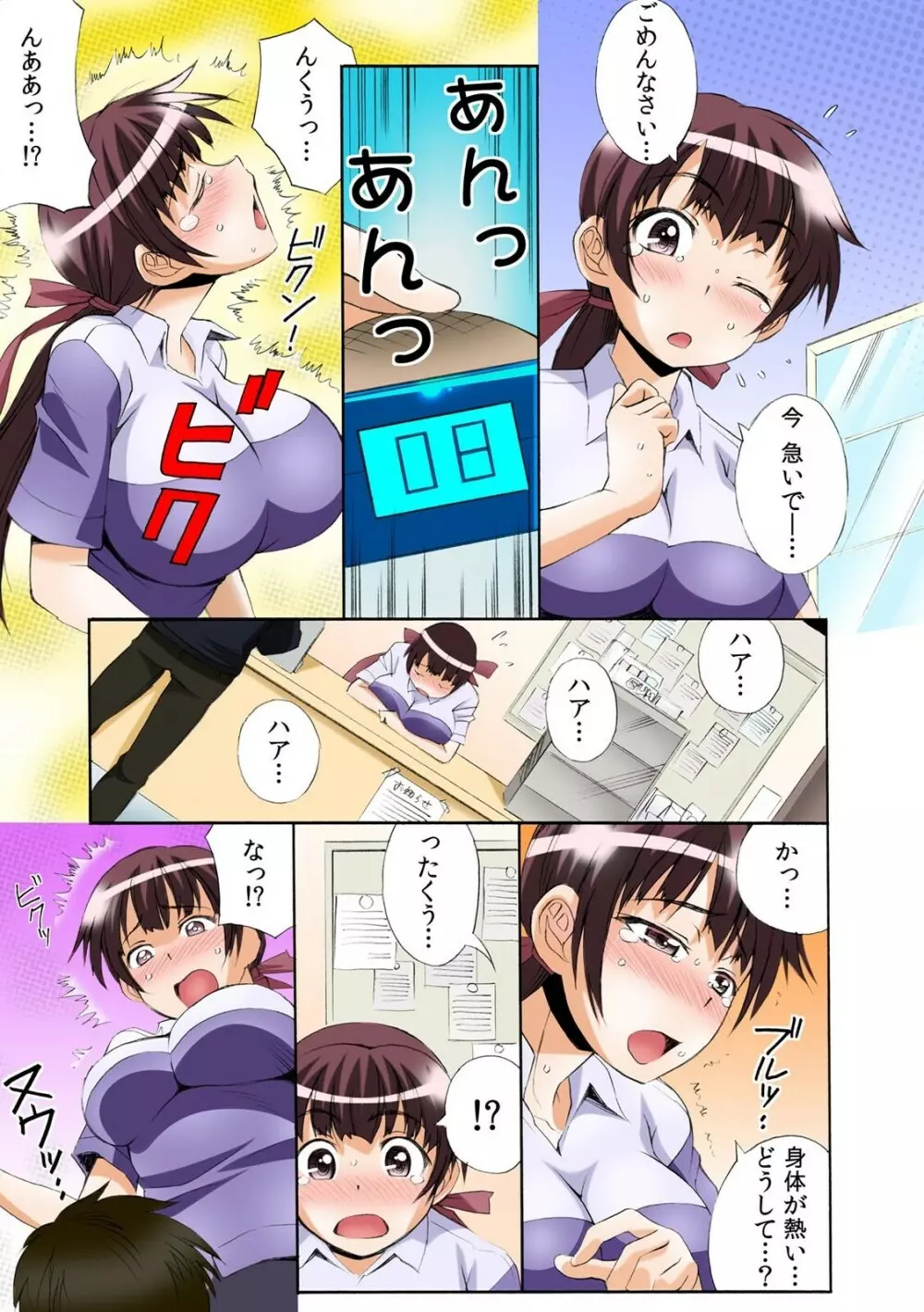 PUSHで絶頂! ヤレちゃうボタン~連打で腰振りBダッシュ!~1-2 Page.39