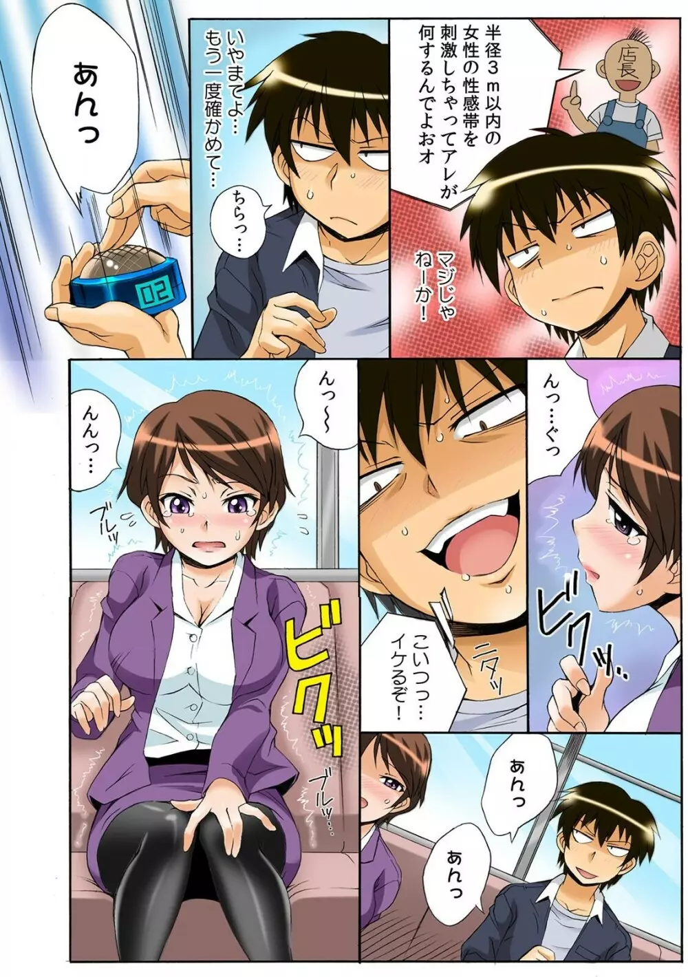 PUSHで絶頂! ヤレちゃうボタン~連打で腰振りBダッシュ!~1-2 Page.4
