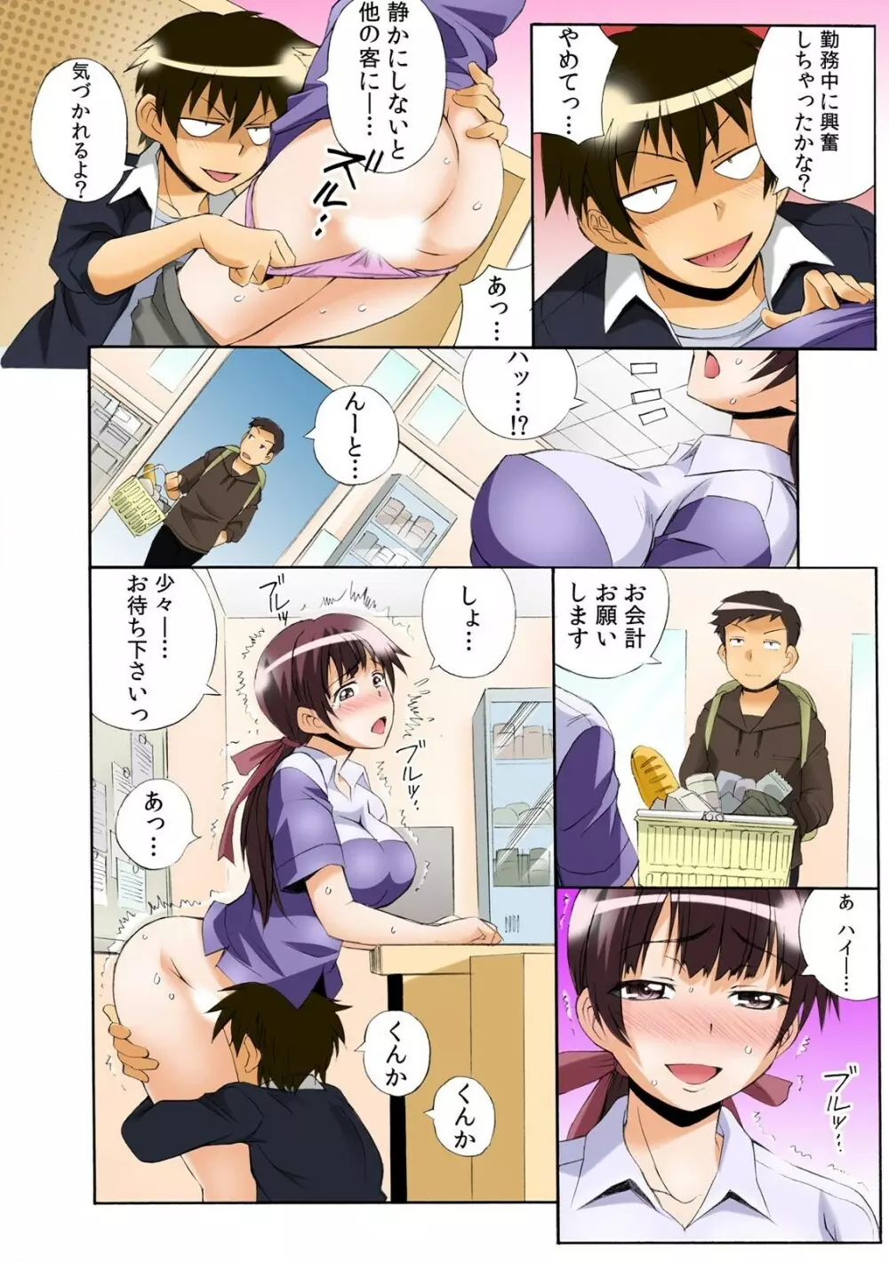 PUSHで絶頂! ヤレちゃうボタン~連打で腰振りBダッシュ!~1-2 Page.40