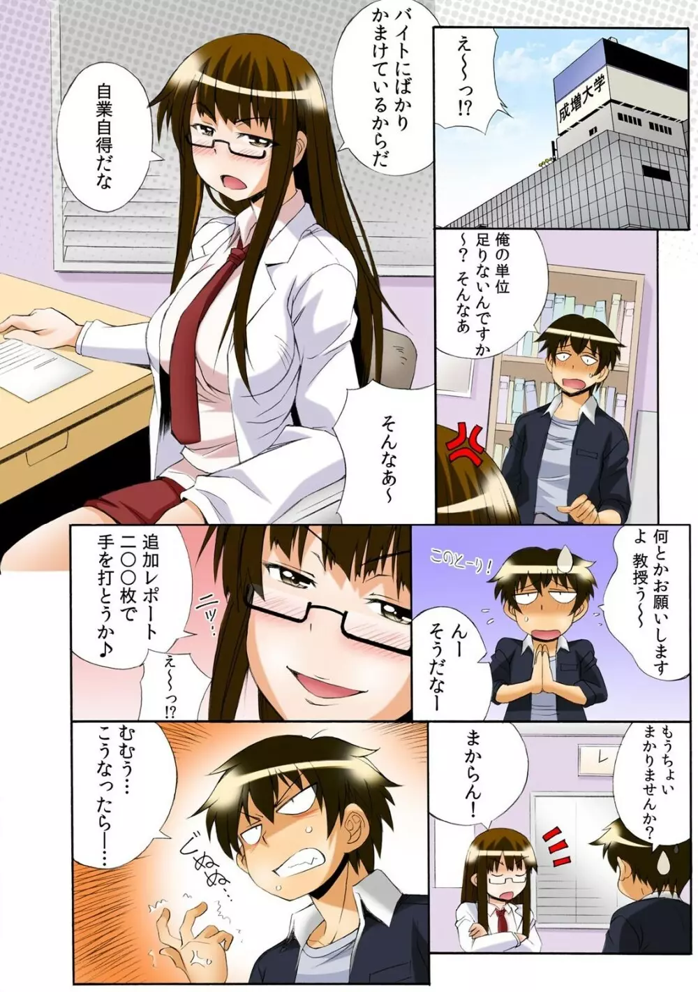 PUSHで絶頂! ヤレちゃうボタン~連打で腰振りBダッシュ!~1-2 Page.46