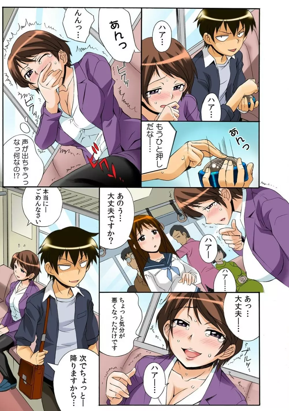 PUSHで絶頂! ヤレちゃうボタン~連打で腰振りBダッシュ!~1-2 Page.5