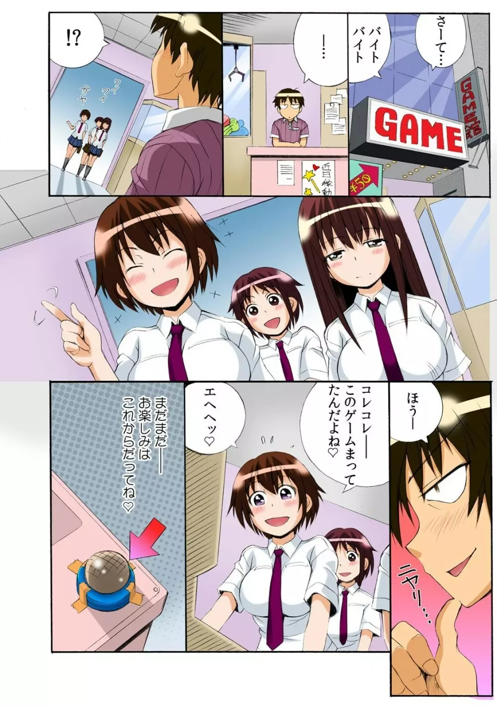 PUSHで絶頂! ヤレちゃうボタン~連打で腰振りBダッシュ!~1-2 Page.52