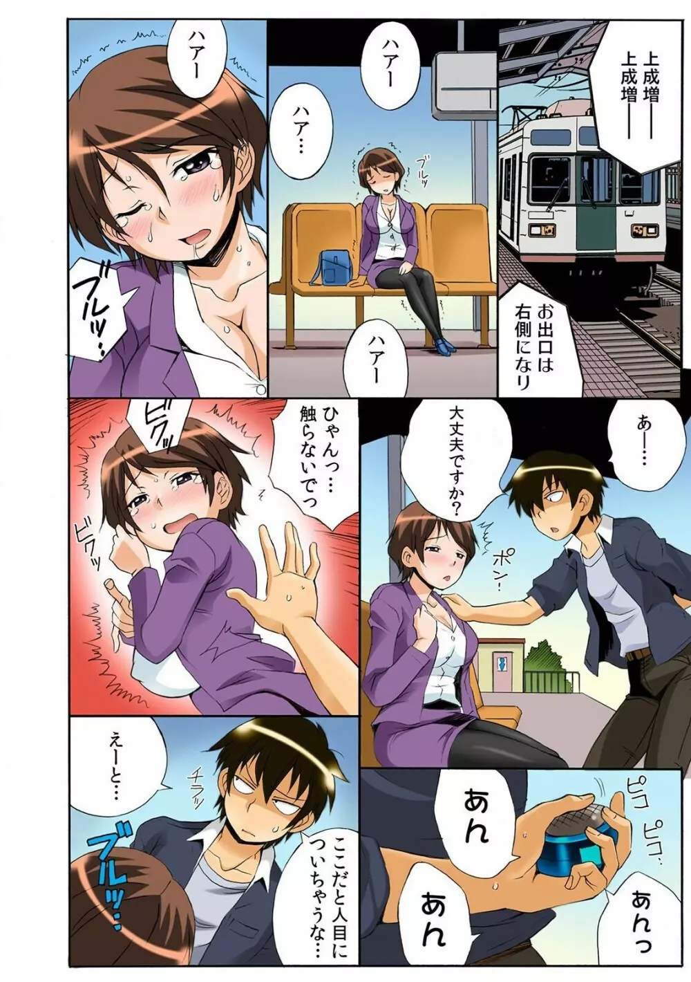 PUSHで絶頂! ヤレちゃうボタン~連打で腰振りBダッシュ!~1-2 Page.6