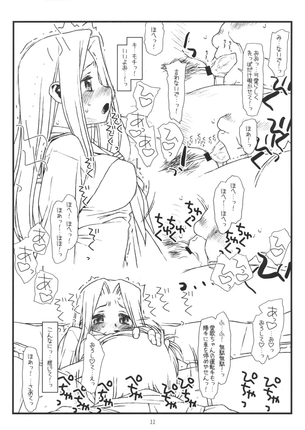 AIKa-A17:VIRGIN BREAK MISSION Page.10