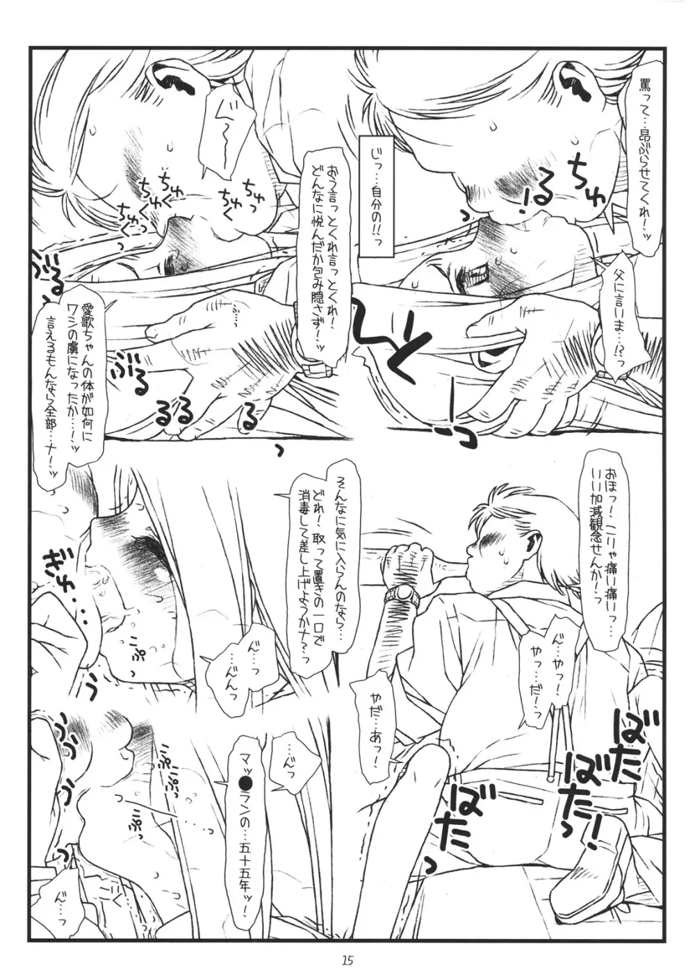 AIKa-A17:VIRGIN BREAK MISSION Page.14