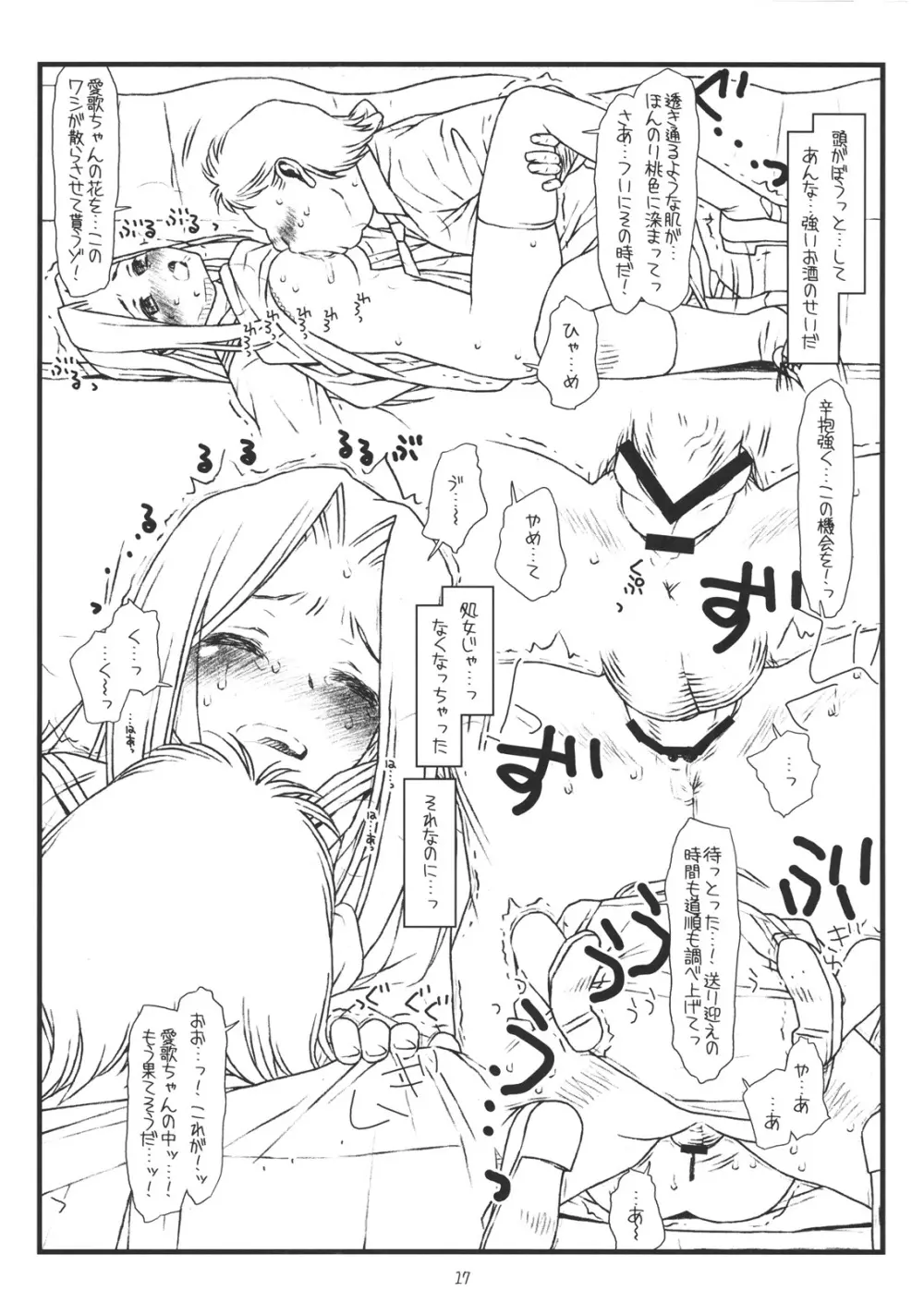 AIKa-A17:VIRGIN BREAK MISSION Page.16