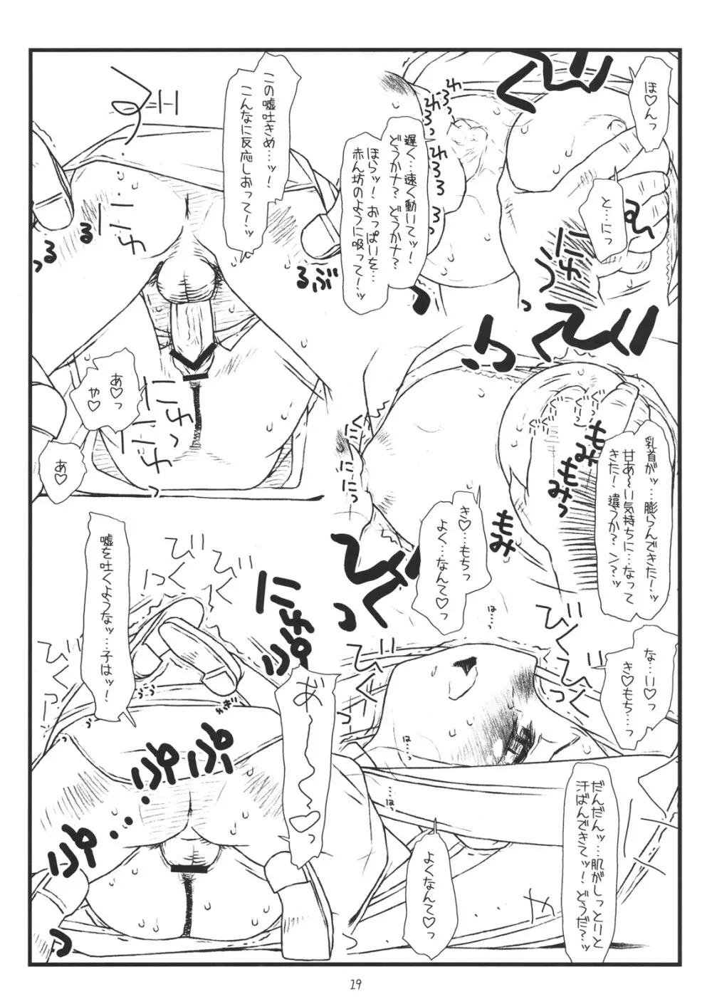 AIKa-A17:VIRGIN BREAK MISSION Page.18
