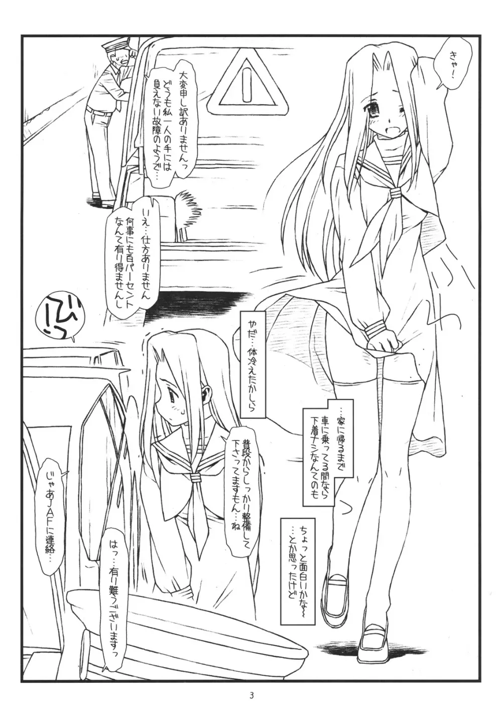 AIKa-A17:VIRGIN BREAK MISSION Page.2