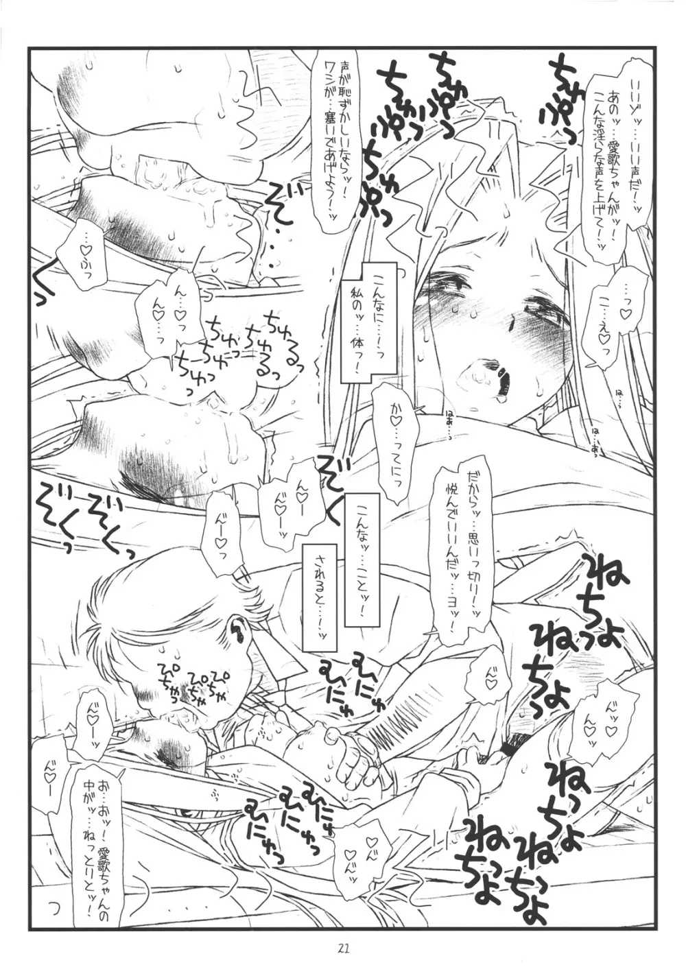 AIKa-A17:VIRGIN BREAK MISSION Page.20
