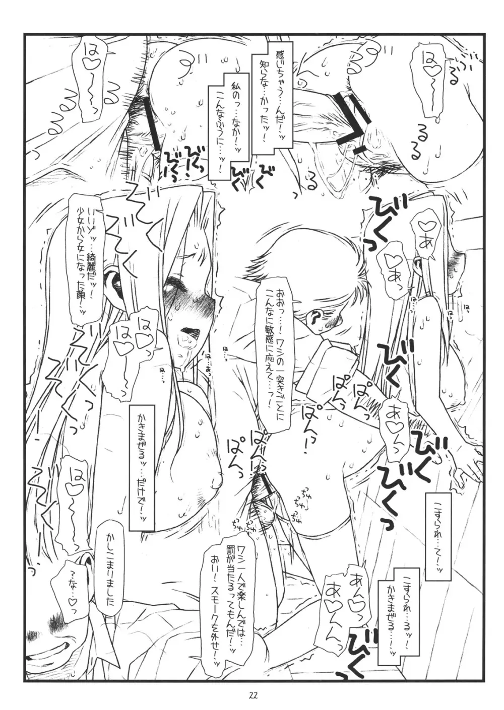 AIKa-A17:VIRGIN BREAK MISSION Page.21