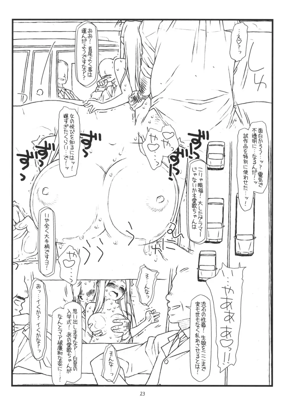 AIKa-A17:VIRGIN BREAK MISSION Page.22