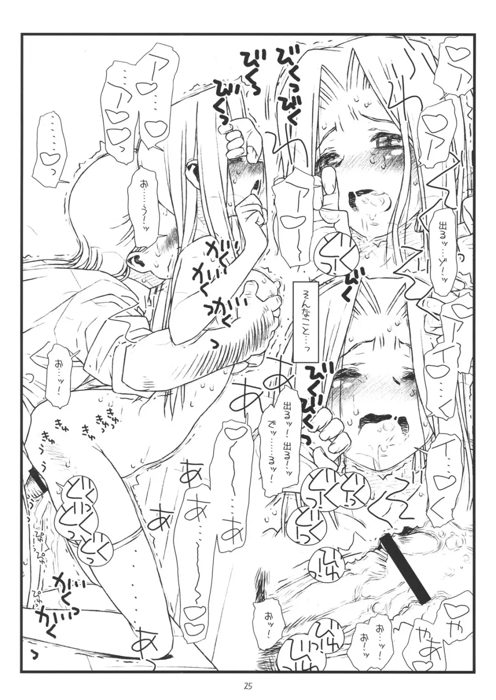 AIKa-A17:VIRGIN BREAK MISSION Page.24