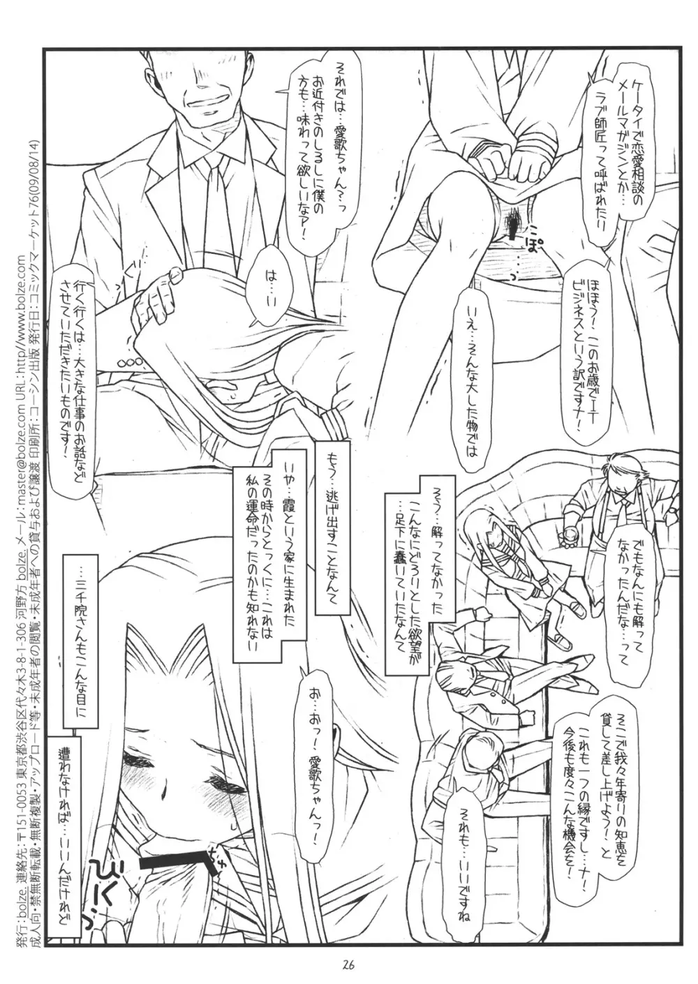 AIKa-A17:VIRGIN BREAK MISSION Page.25