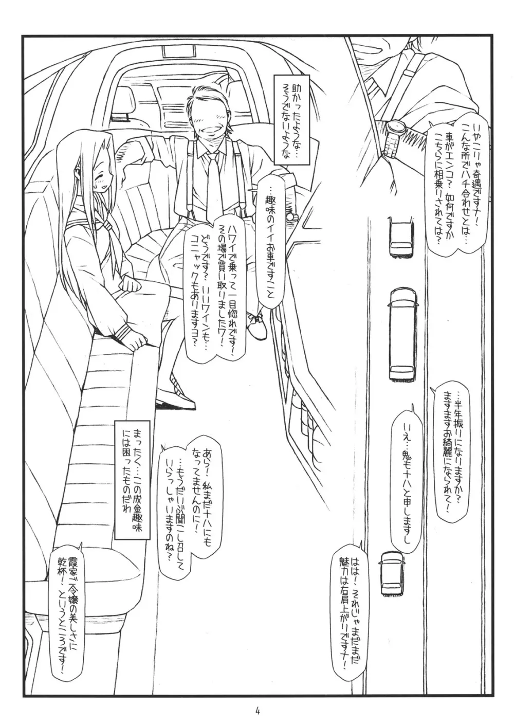AIKa-A17:VIRGIN BREAK MISSION Page.3