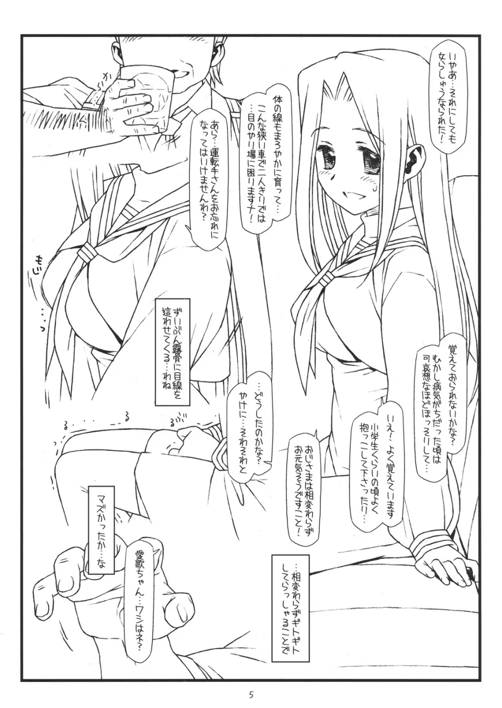 AIKa-A17:VIRGIN BREAK MISSION Page.4
