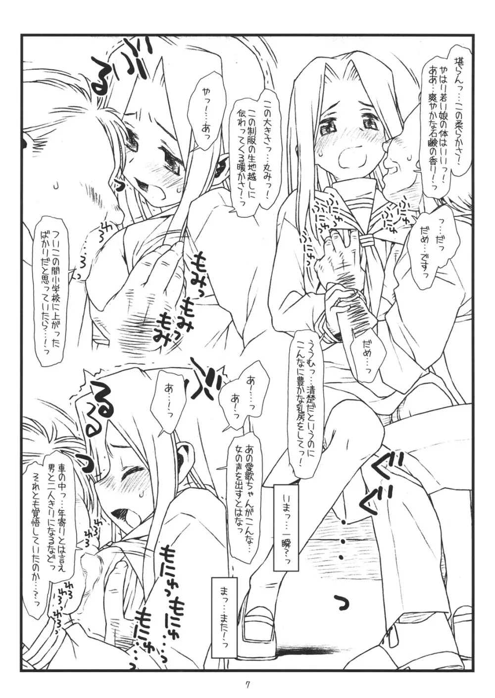 AIKa-A17:VIRGIN BREAK MISSION Page.6
