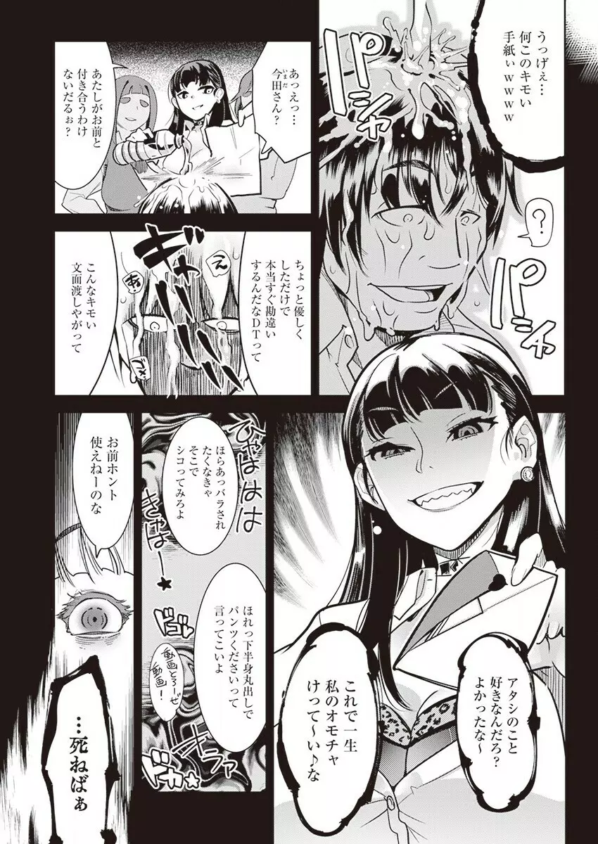 黒タイツ様〜異形に辱められる私たち〜 (1) Page.10