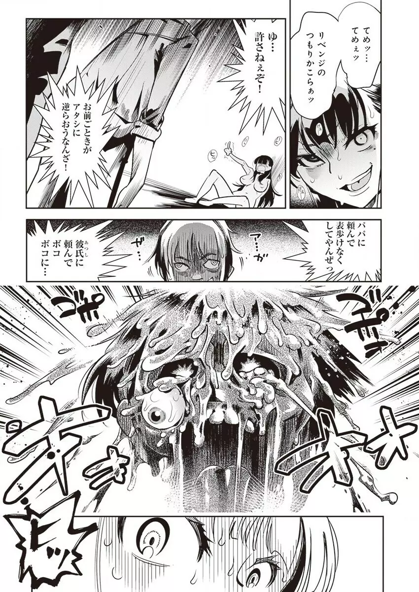 黒タイツ様〜異形に辱められる私たち〜 (1) Page.11