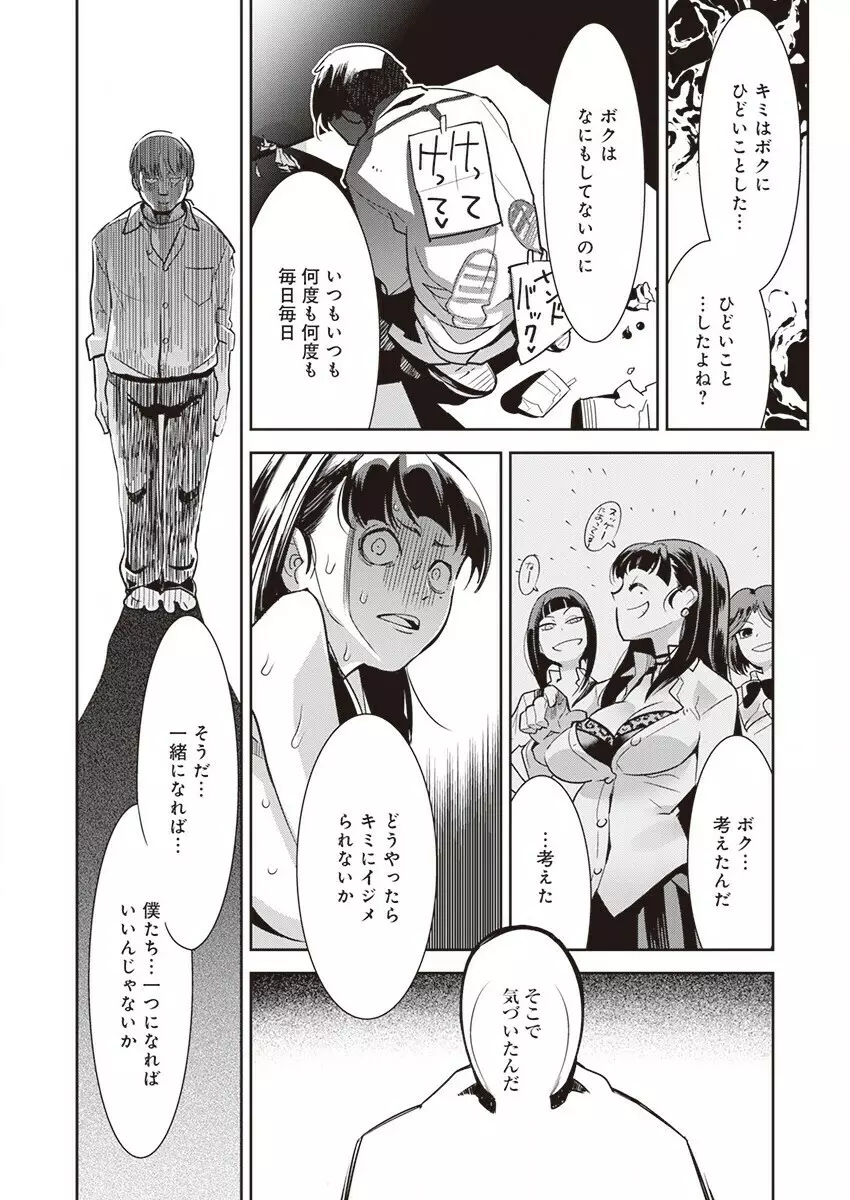 黒タイツ様〜異形に辱められる私たち〜 (1) Page.12