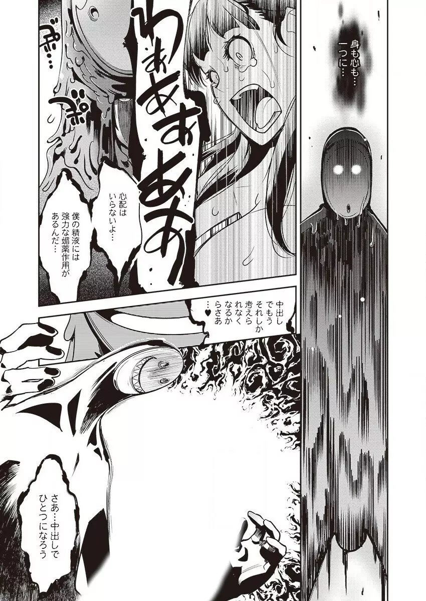 黒タイツ様〜異形に辱められる私たち〜 (1) Page.13