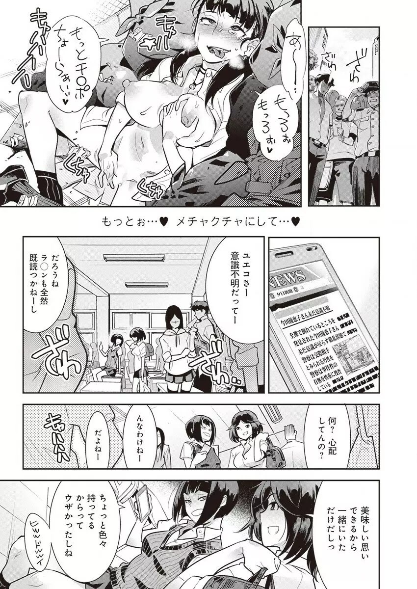 黒タイツ様〜異形に辱められる私たち〜 (1) Page.21