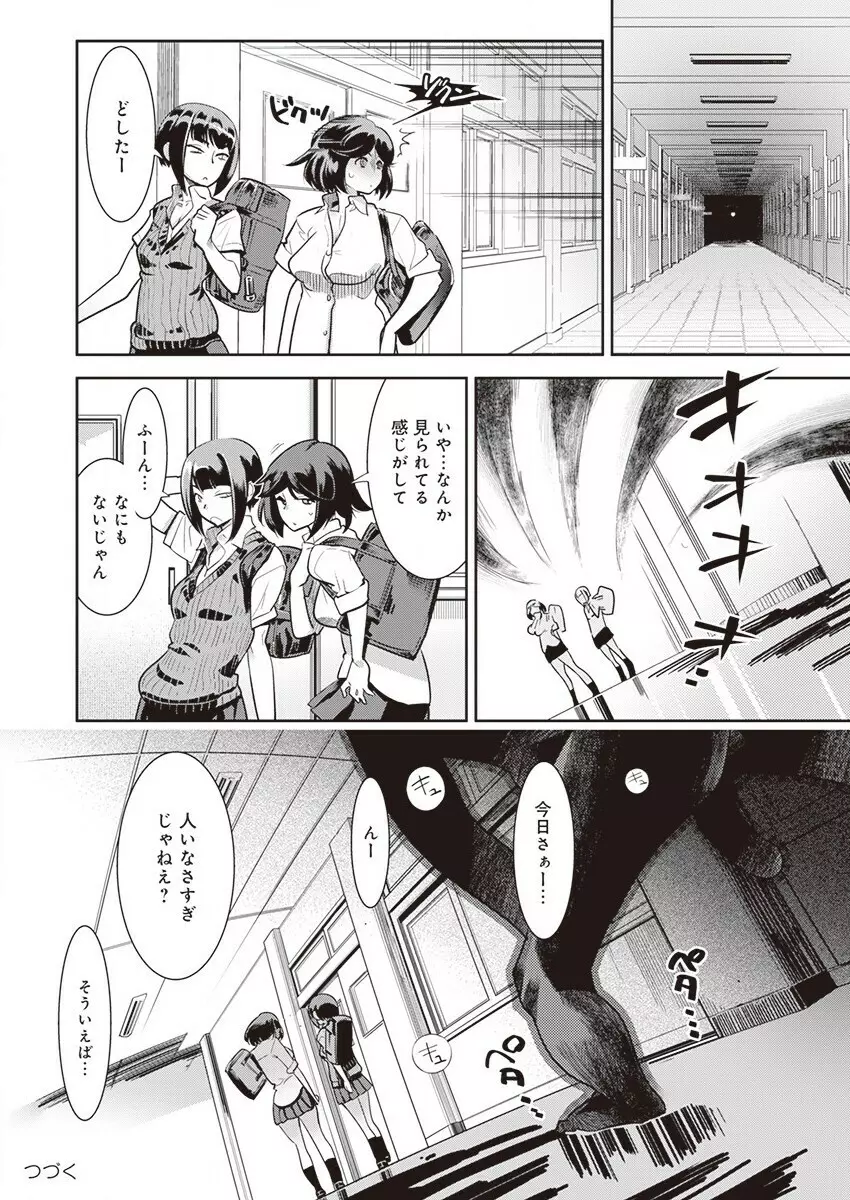 黒タイツ様〜異形に辱められる私たち〜 (1) Page.22