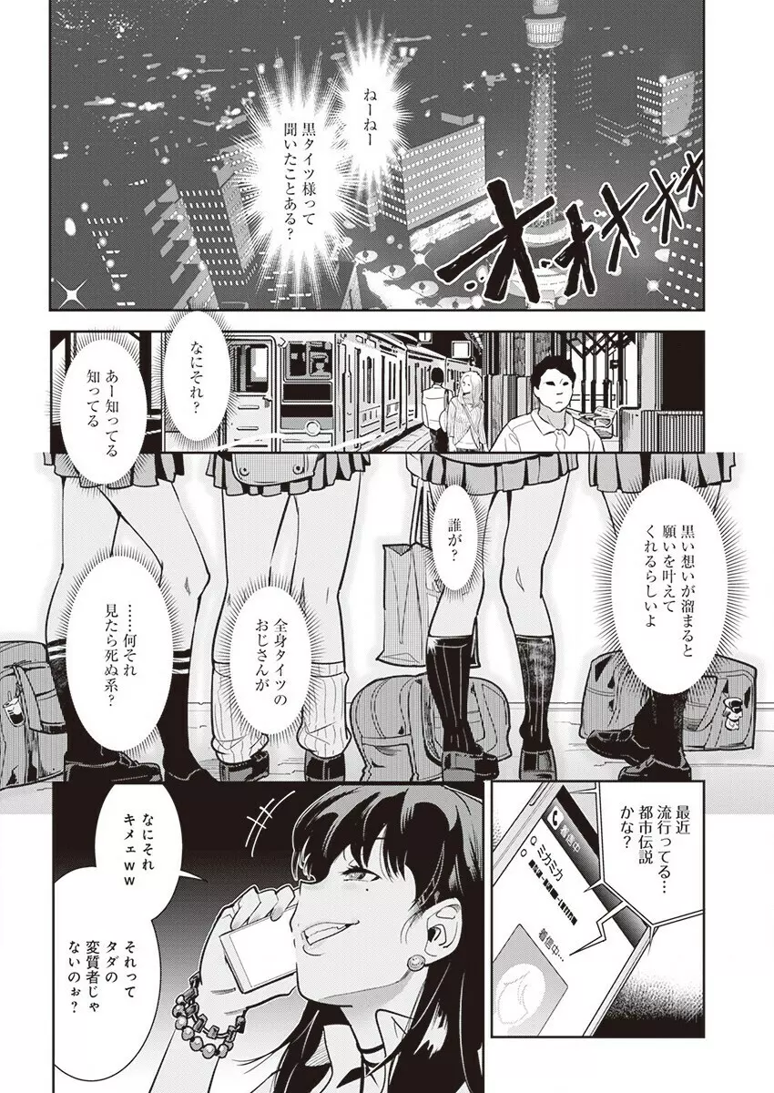 黒タイツ様〜異形に辱められる私たち〜 (1) Page.3