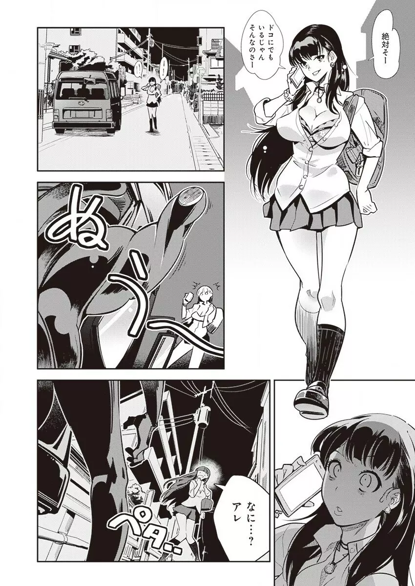 黒タイツ様〜異形に辱められる私たち〜 (1) Page.4