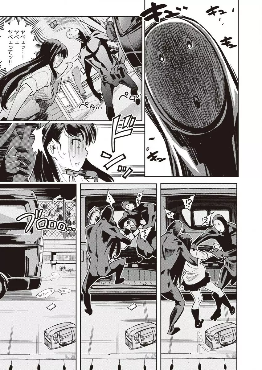 黒タイツ様〜異形に辱められる私たち〜 (1) Page.5