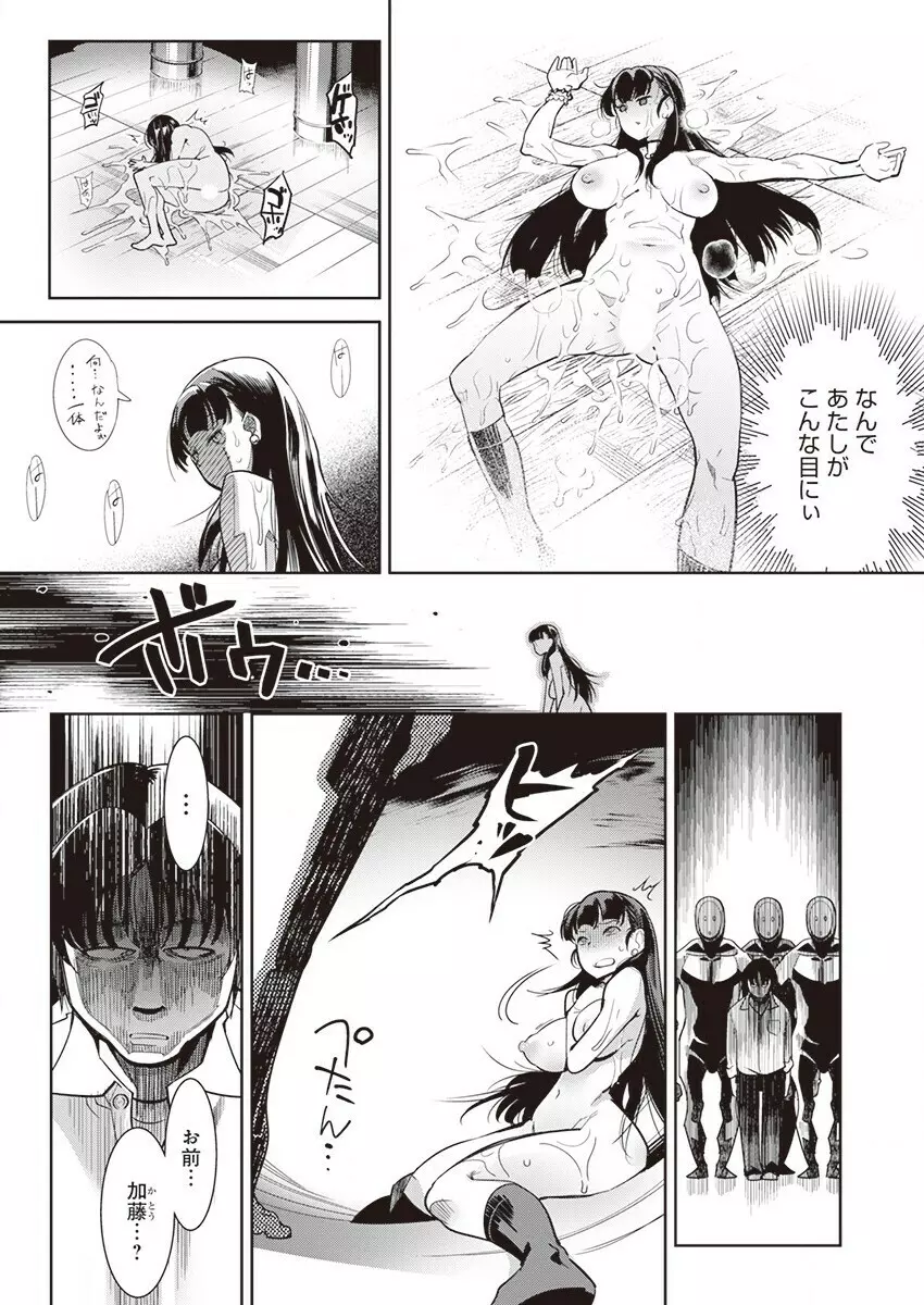 黒タイツ様〜異形に辱められる私たち〜 (1) Page.9