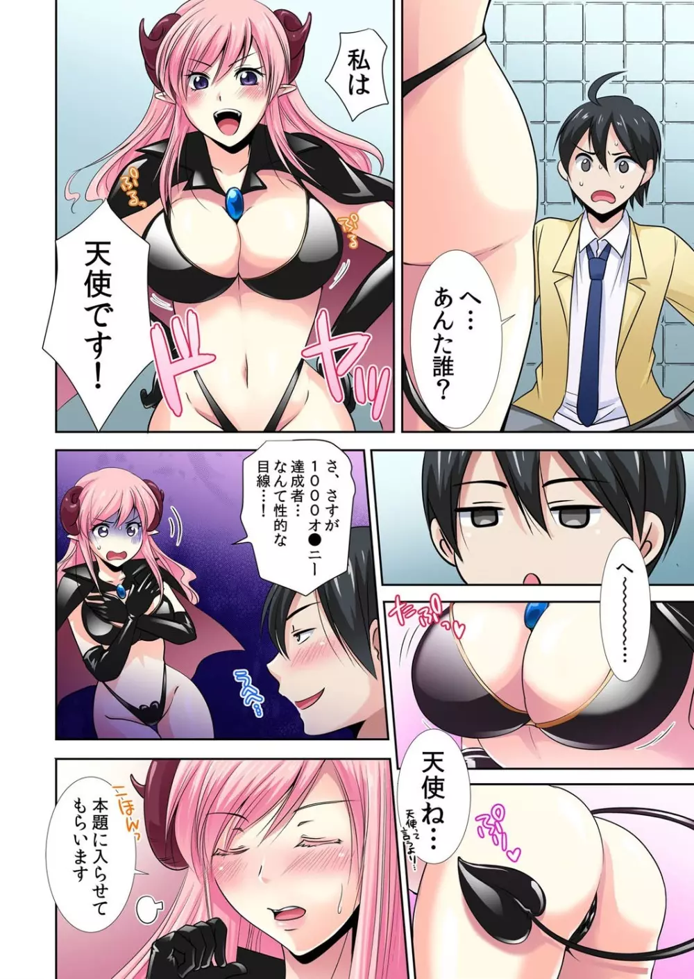 性感操作でハメハメハーレム！〜全身がクリクリみたいなのぉ！ 1 Page.4