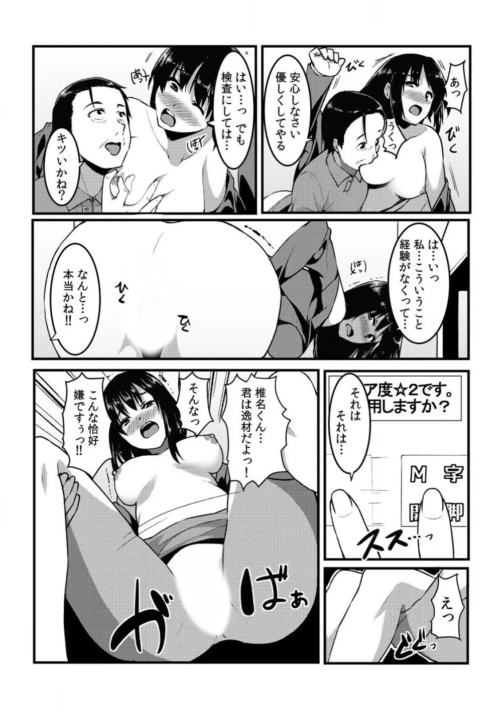 [桐生真澄] タッチで絶頂☆性感ゲームアプリ~タップで突いて、スワイプで発射！~ 1 Page.10