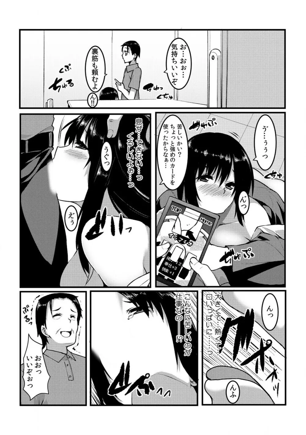 [桐生真澄] タッチで絶頂☆性感ゲームアプリ~タップで突いて、スワイプで発射！~ 1 Page.14