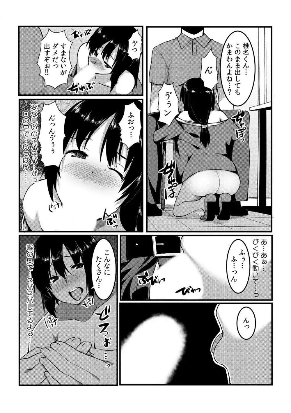 [桐生真澄] タッチで絶頂☆性感ゲームアプリ~タップで突いて、スワイプで発射！~ 1 Page.15