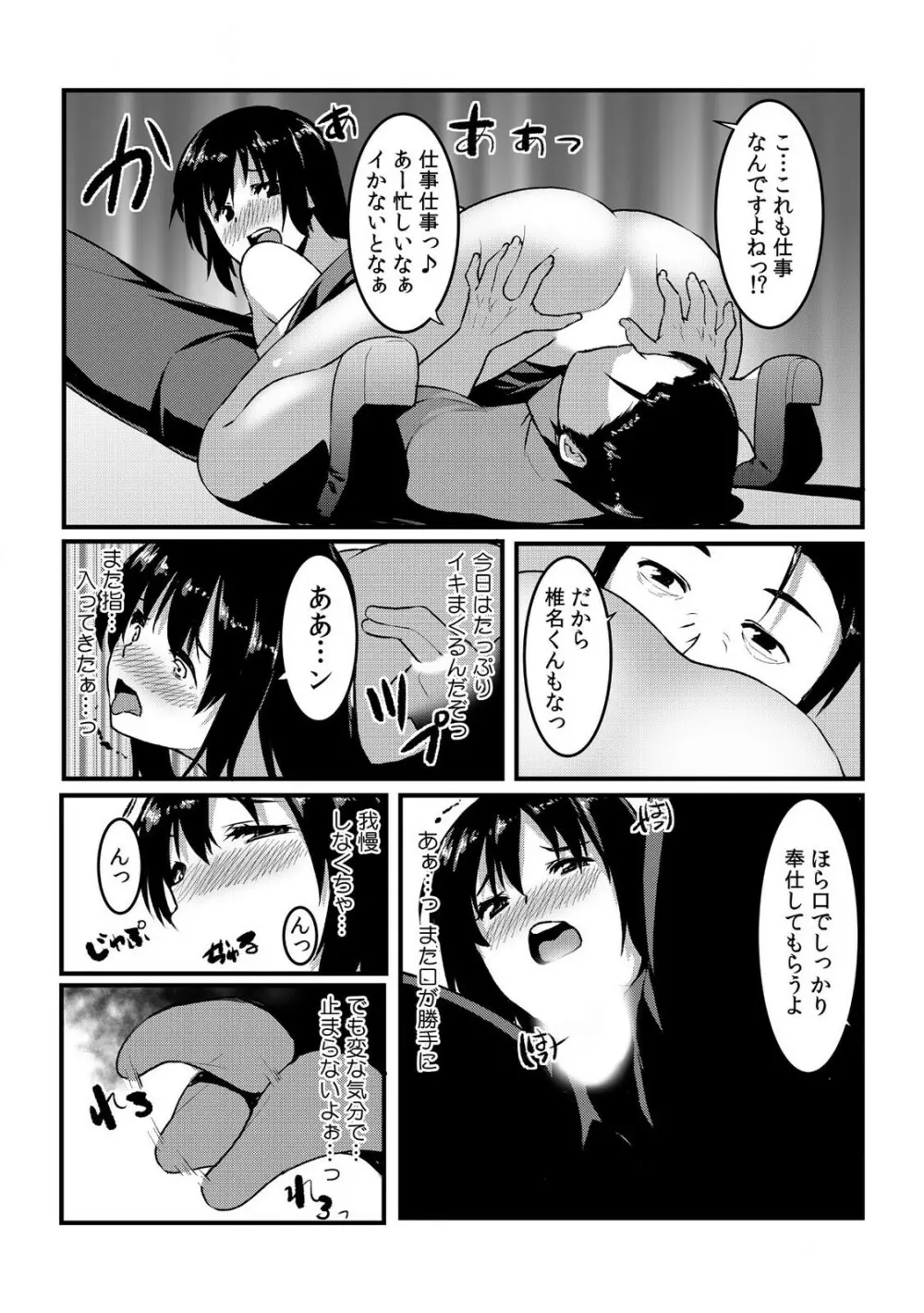 [桐生真澄] タッチで絶頂☆性感ゲームアプリ~タップで突いて、スワイプで発射！~ 1 Page.17