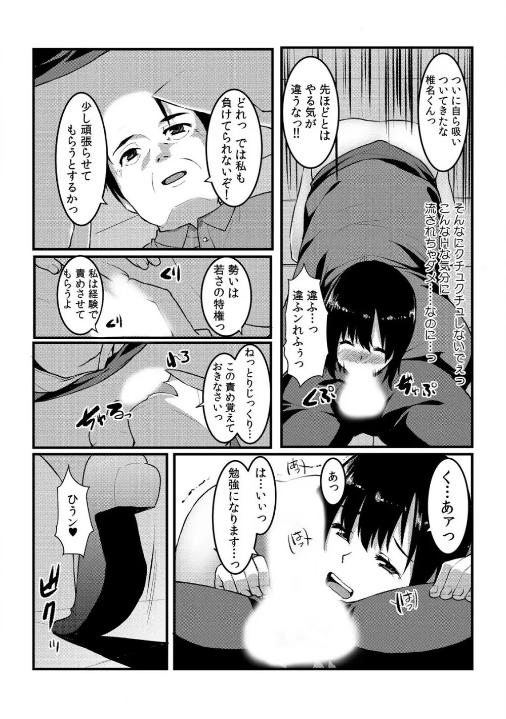 [桐生真澄] タッチで絶頂☆性感ゲームアプリ~タップで突いて、スワイプで発射！~ 1 Page.18