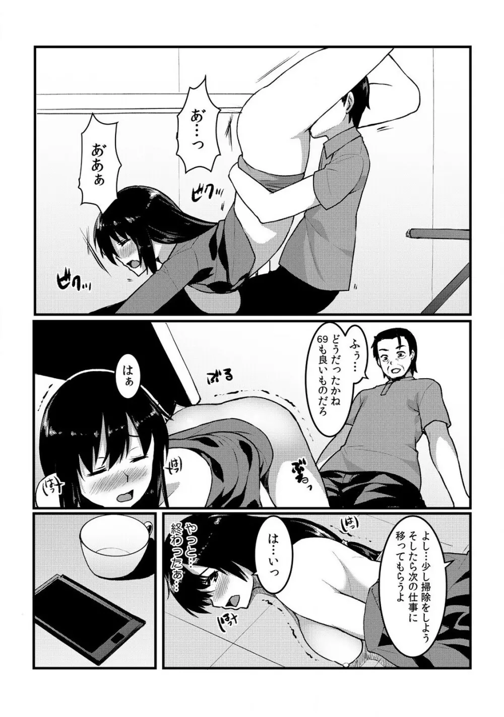 [桐生真澄] タッチで絶頂☆性感ゲームアプリ~タップで突いて、スワイプで発射！~ 1 Page.20