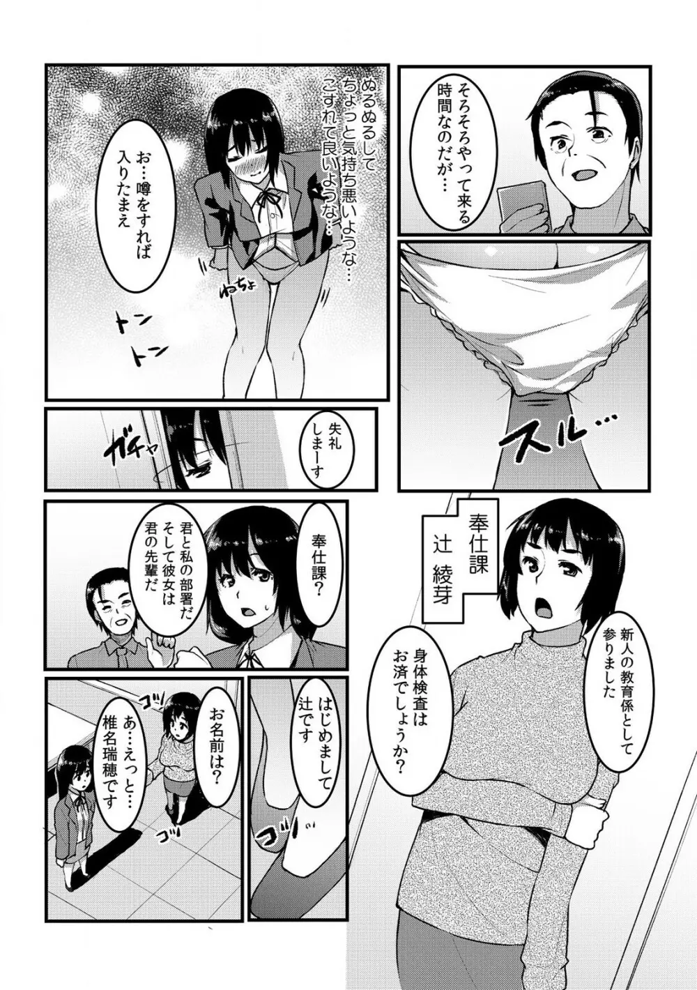[桐生真澄] タッチで絶頂☆性感ゲームアプリ~タップで突いて、スワイプで発射！~ 1 Page.21