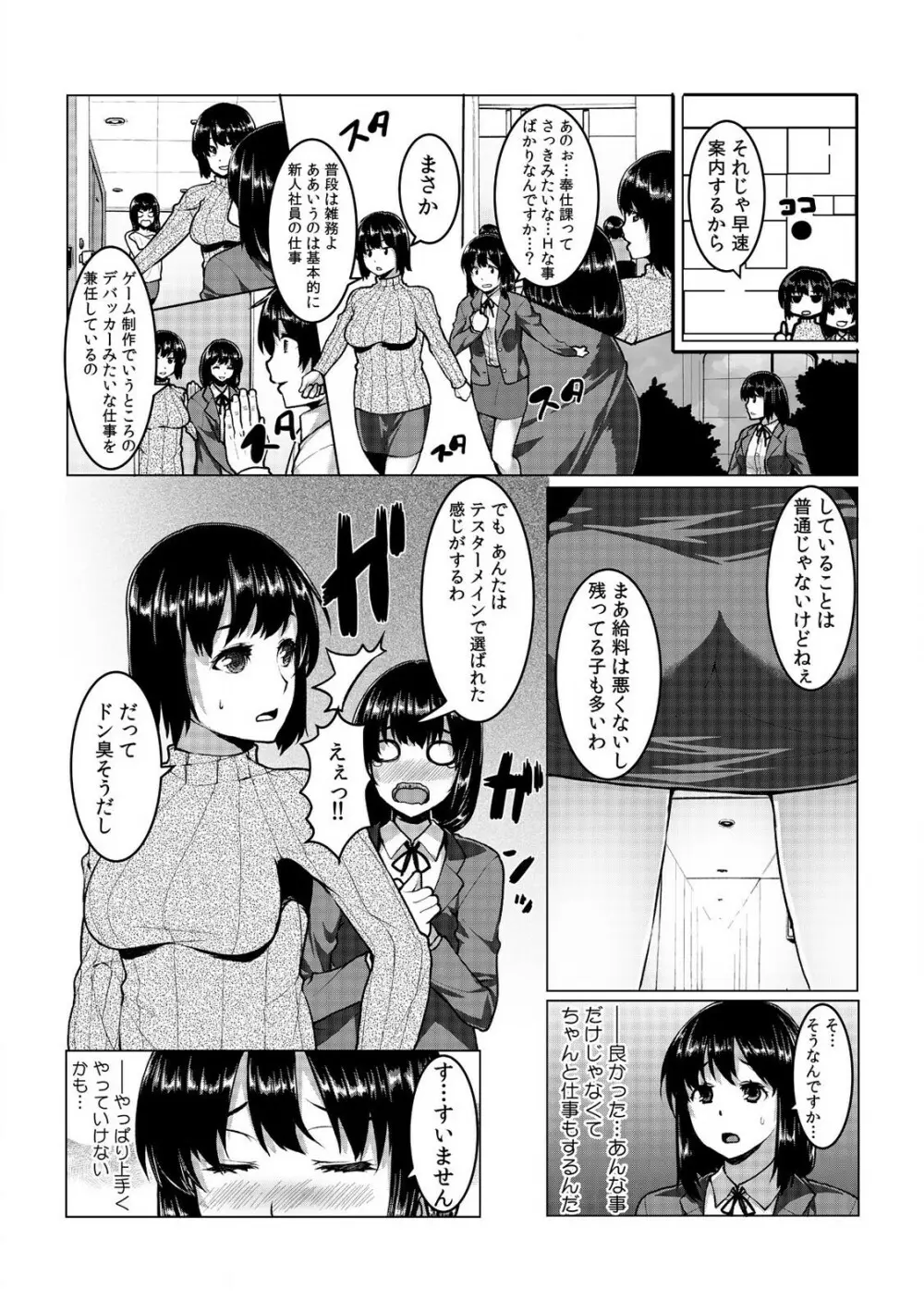 [桐生真澄] タッチで絶頂☆性感ゲームアプリ~タップで突いて、スワイプで発射！~ 1 Page.23