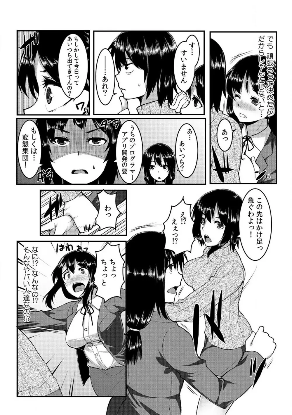 [桐生真澄] タッチで絶頂☆性感ゲームアプリ~タップで突いて、スワイプで発射！~ 1 Page.24