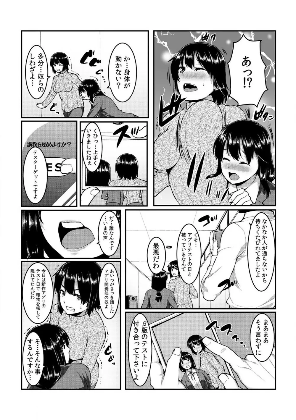 [桐生真澄] タッチで絶頂☆性感ゲームアプリ~タップで突いて、スワイプで発射！~ 1 Page.25