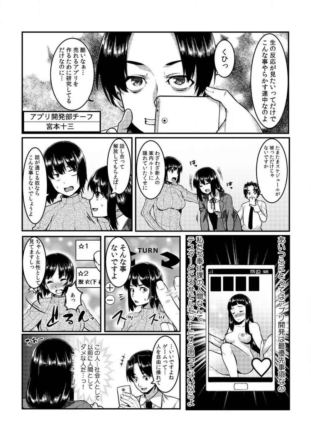 [桐生真澄] タッチで絶頂☆性感ゲームアプリ~タップで突いて、スワイプで発射！~ 1 Page.26