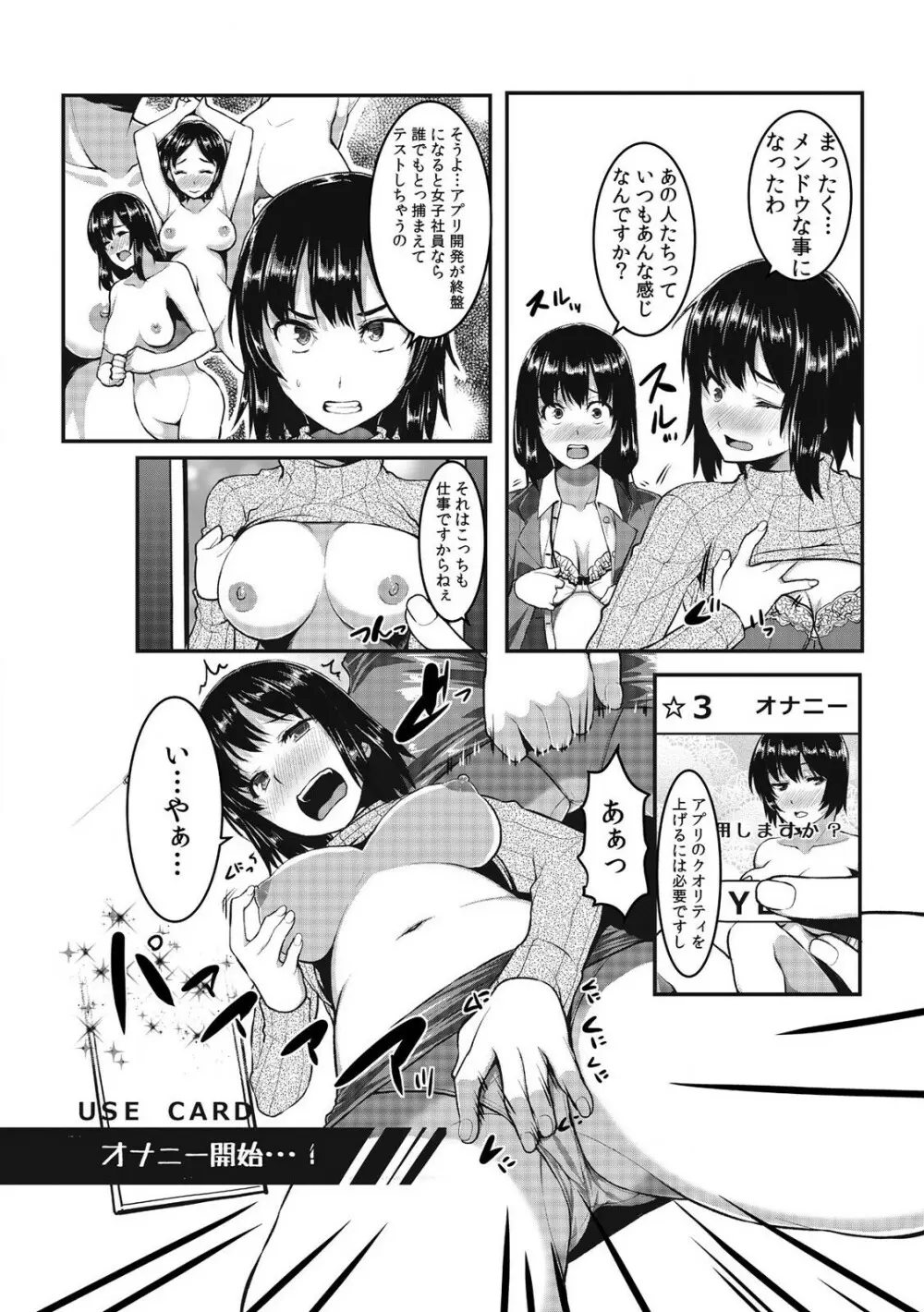 [桐生真澄] タッチで絶頂☆性感ゲームアプリ~タップで突いて、スワイプで発射！~ 1 Page.27
