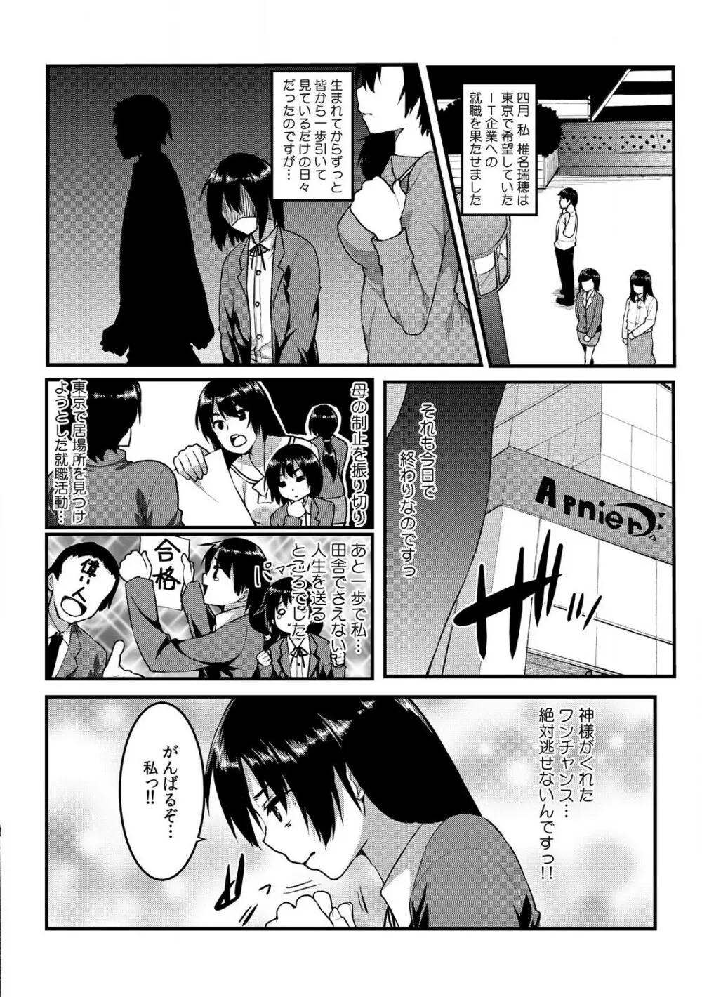 [桐生真澄] タッチで絶頂☆性感ゲームアプリ~タップで突いて、スワイプで発射！~ 1 Page.3
