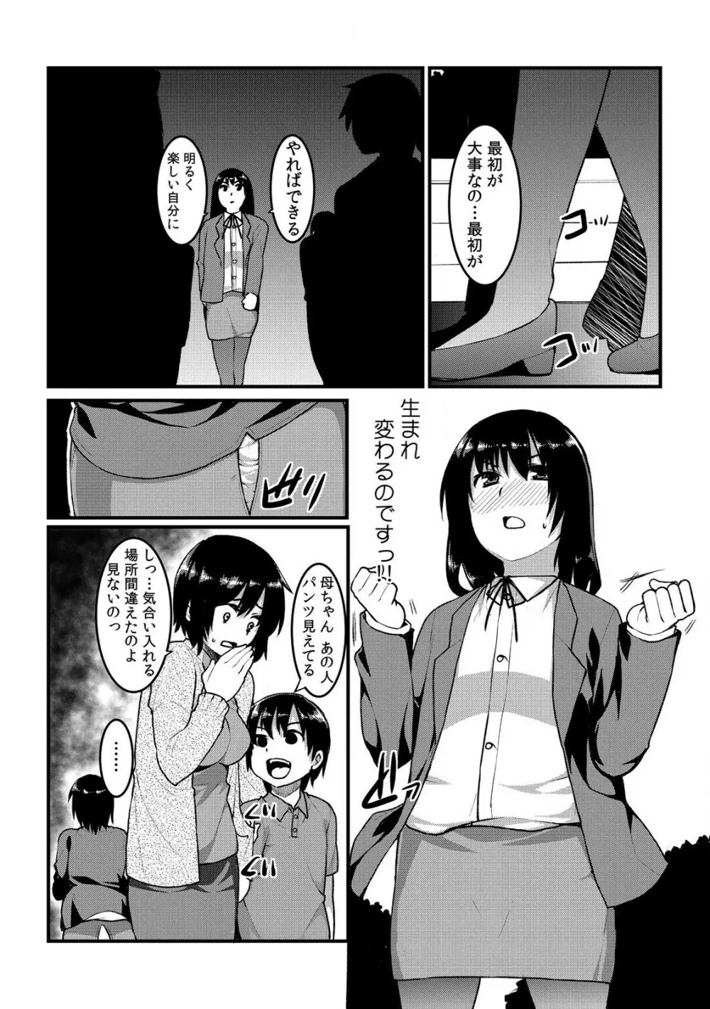[桐生真澄] タッチで絶頂☆性感ゲームアプリ~タップで突いて、スワイプで発射！~ 1 Page.4