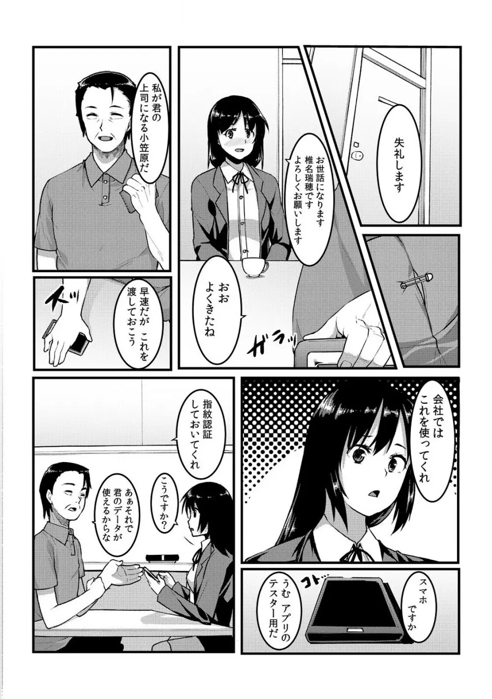 [桐生真澄] タッチで絶頂☆性感ゲームアプリ~タップで突いて、スワイプで発射！~ 1 Page.5